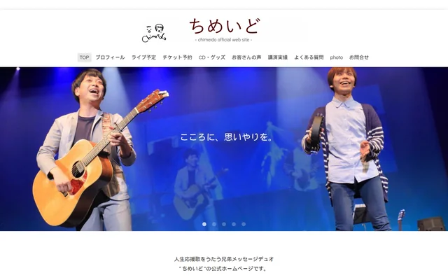 ちめいどの公式サイトのファーストビュー
