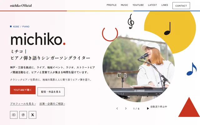 MICHIKO OFFICIALの公式サイトのファーストビュー