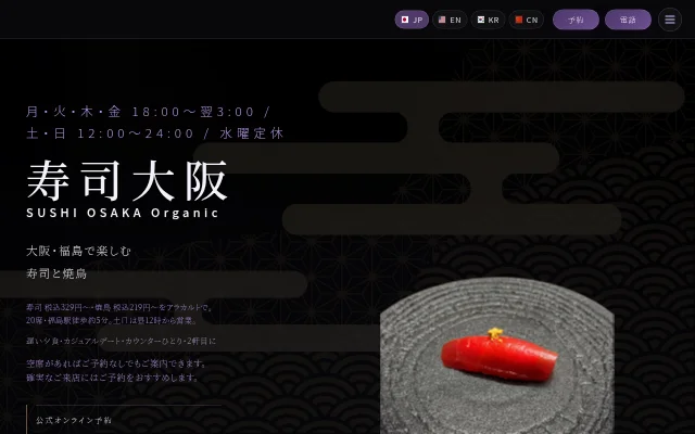 SUSHI OSAKA OrganicのLPのファーストビュー